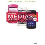 Yahoo! Yahoo!ショッピング(ヤフー ショッピング)docomo MEDIAS ES N-05D完全活用マニュアル
