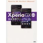 Yahoo! Yahoo!ショッピング(ヤフー ショッピング)docomo Xperia GX SO-04D完全活用マニュアル