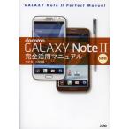 Yahoo! Yahoo!ショッピング(ヤフー ショッピング)docomo GALAXY Note2 SC-02E完全活用マニュアル