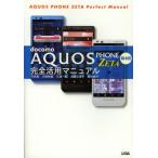 Yahoo! Yahoo!ショッピング(ヤフー ショッピング)docomo AQUOS PHONE ZETA SH-02E完全活用マニュアル