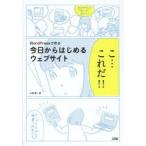 WordPressで作る今日からはじめるウェブサイト