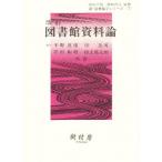 図書館資料論