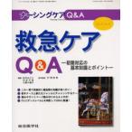 ナーシングケアQ＆A Vol.1No.4