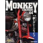 MONKEY CRUISIN’ NO.44