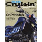 ビッグバイク・クルージンインターナショナル NO.62