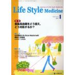 Life Style Medicine Journal of Life Style Medicine vol.1no.1（2007-1）