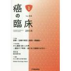  злокачественная опухоль. . пол Vol.64No.1(2018)