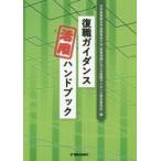 . работа руководство практическое применение рука книжка 