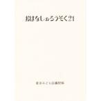 おはなしのろうそく 21
