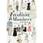 大人のFashion ＆ Manners style book