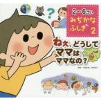 ねぇ、どうしてママはママなの?