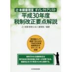 .*книга@.... Direct assist эпоха Heisei 30 отчетный год налоговая система модифицировано правильный главное описание 