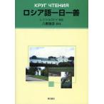 ロシア語一日一善