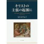 キリストの主張の起源に