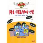 ロックやるならドラム・リズムパターン・ナビ 228 patterns 図解・解説付き