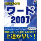これでわかるワード2007