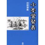 小本営発表