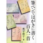  каллиграфическая ручка . открытка . писать карты Hyakunin Isshu 