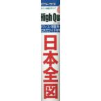 日本全図 縮尺1：1，941，000