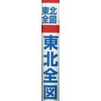  Tohoku все map . сяку 1:550,000