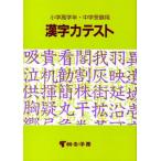 漢字力テスト