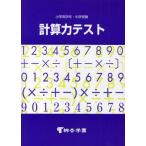 計算力テスト