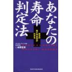 あなたの寿命判定法 自分の死亡予定日がわかる