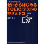  Zero из впервые .TOEIC тест. вдавлено ..doko1 месяцы . подготовка OK