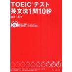 TOEIC тест грамматика английского языка 1.10 секунд 