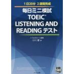  каждый день Mini ..TOEIC LISTENING AND READING тест 1 день 20 минут 2 неделя готовый 