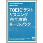 TOEIC тест белка человек g совершенно .. правило книжка 