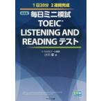  каждый день Mini ..TOEIC LISTENING AND READING тест 1 день 20 минут 2 неделя готовый новый оборудование версия 