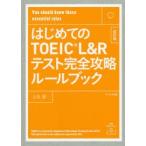  впервые .. TOEIC L&R тест совершенно .. правило книжка You should know these essential rules