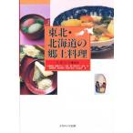  Tohoku * Hokkaido. . земля кулинария 