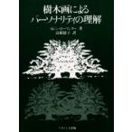 ���؉�ɂ��p�[�\�i���e�B�̗���