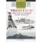長崎游学 4