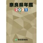  Nara префектура ежегодник 2021