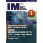 月刊IM Journal of Image ＆ Information Management 第51巻第1号（2012-1）