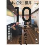Yahoo! Yahoo!ショッピング(ヤフー ショッピング)住まいnet福井 住まいと暮らしのデザインブック vol.10