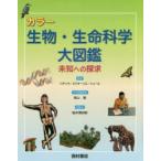  цвет живое существо * жизнь наука большой иллюстрированная книга не . к ..
