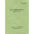 最近の金融商品取引法の改正について 〔2014〕