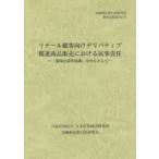 リテール顧客向けデリバティブ関連商品販売における民事責任 「新規な説明義務」を中心として