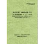 炭素市場と金融商品取引法 EU排出量取引制度（EU ETS）における市場阻害行為規制と改正GX推進法に基づく排出量取引制度に焦点を置いて