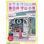おでかけ春日井守山小牧 2017-2018