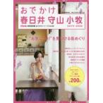 おでかけ春日井守山小牧 2019-2020