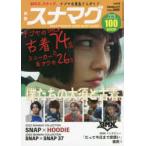 別冊スナマグ vol.6