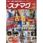 別冊スナマグ vol.6
