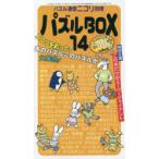パズルBOX 14