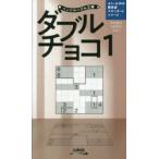  двойной шоко 1