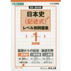  история Японии ( регистрация . тип ) Revell другой рабочая тетрадь регистрация .* теория . меры 1